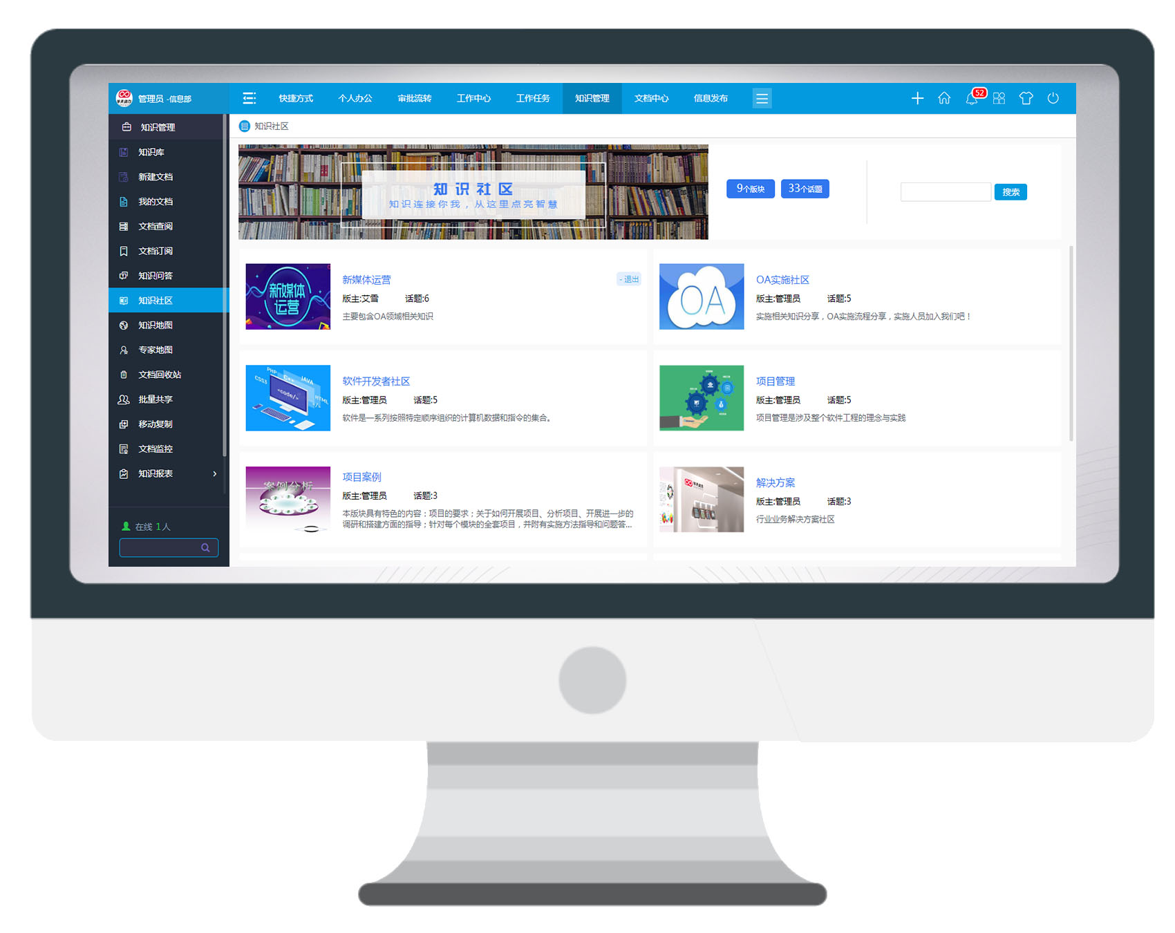 華天動力OA共享型知識管理平臺，讓知識流行起來（二）