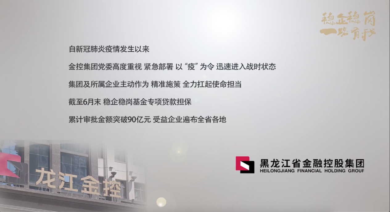 后疫情時代，華天動力緊跟黨政助力金控集團建“雙穩”業務平臺