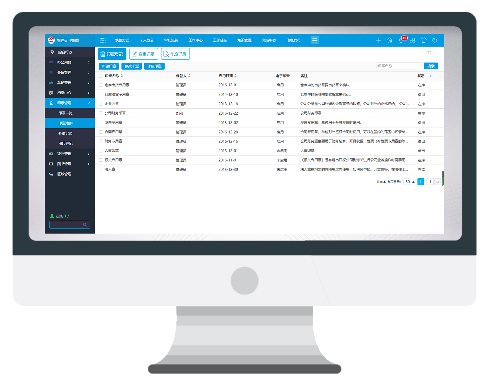 OA系統(tǒng)管理印章，讓小印章發(fā)揮大作用