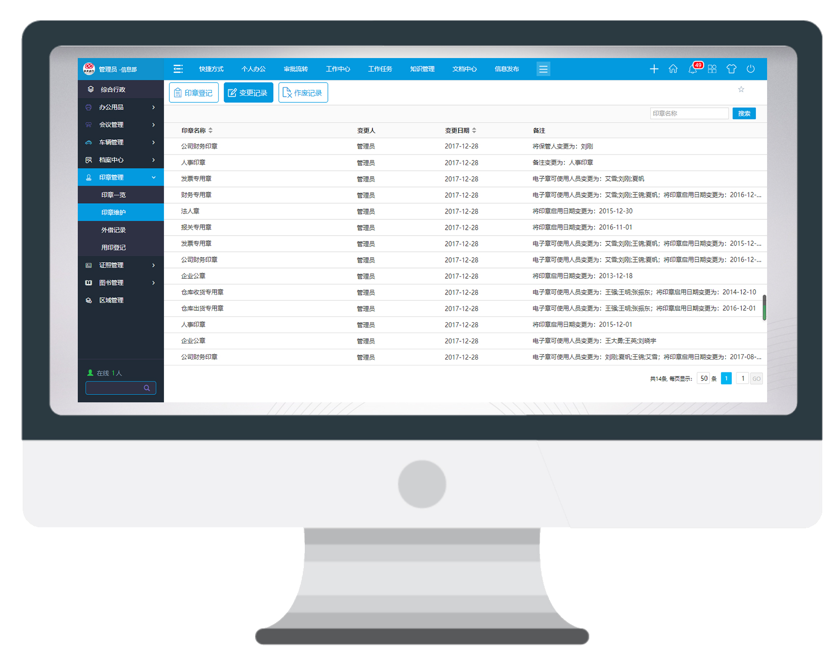OA系統(tǒng)管理印章，讓小印章發(fā)揮大作用