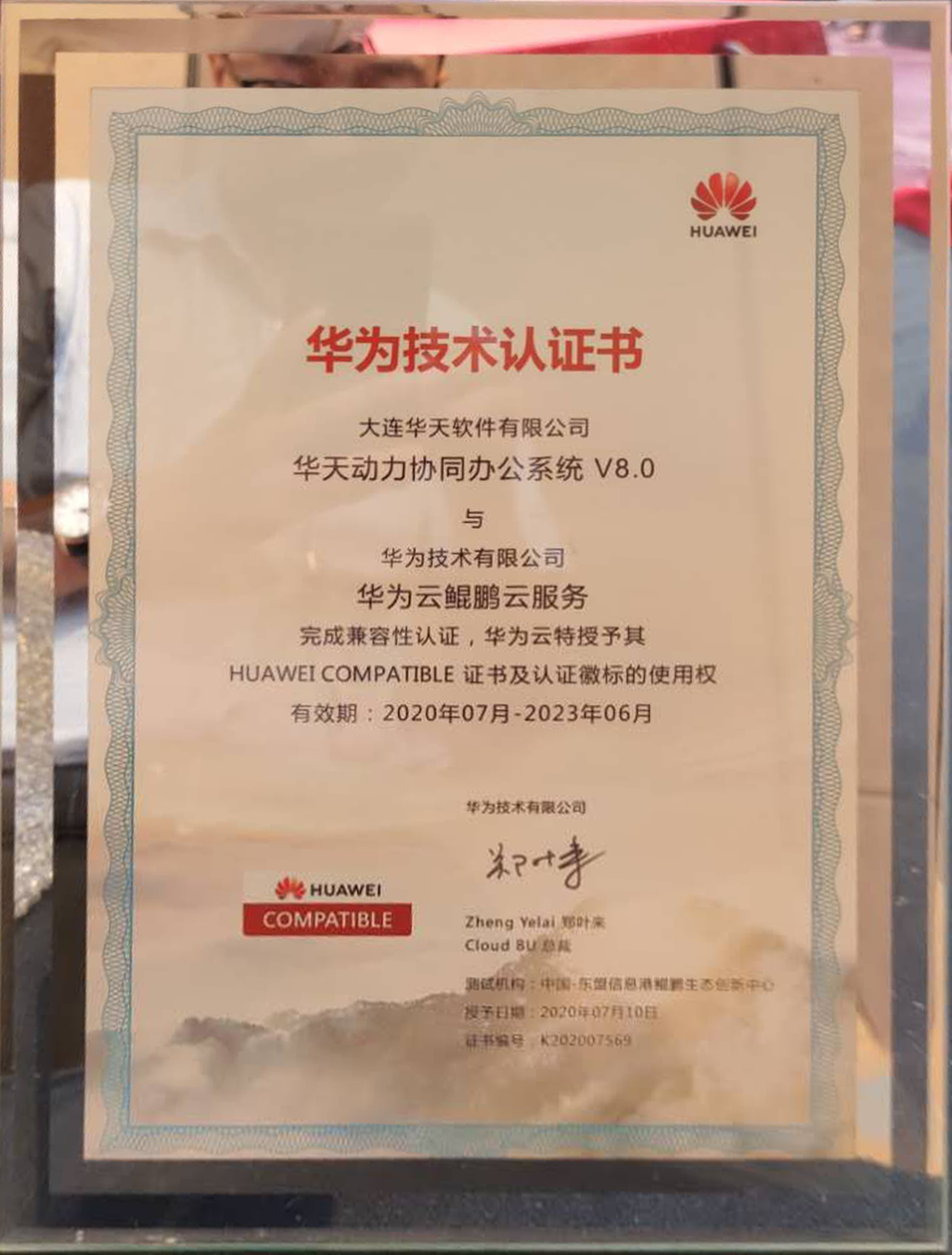 華天動(dòng)力OA受邀參加華為廣西鯤鵬開發(fā)者沙龍，并獲華為云鯤鵬云兼容性認(rèn)證