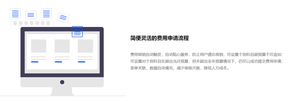 電子化管理日常報銷，華天動力基礎費控管理也能快捷、清晰、互聯