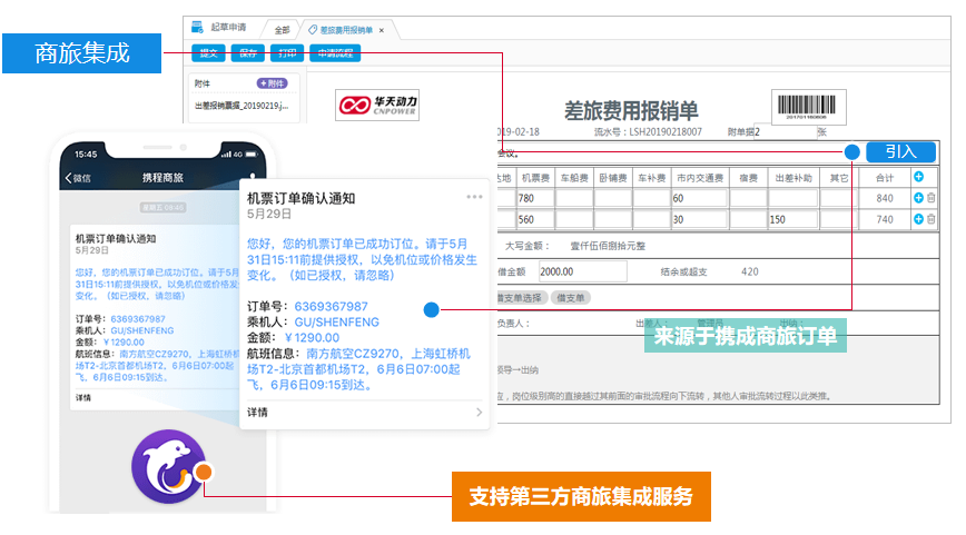 電子化管理日常報銷，華天動力基礎費控管理也能快捷、清晰、互聯