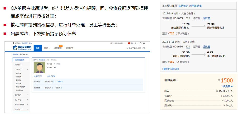電子化管理日常報銷，華天動力基礎費控管理也能快捷、清晰、互聯