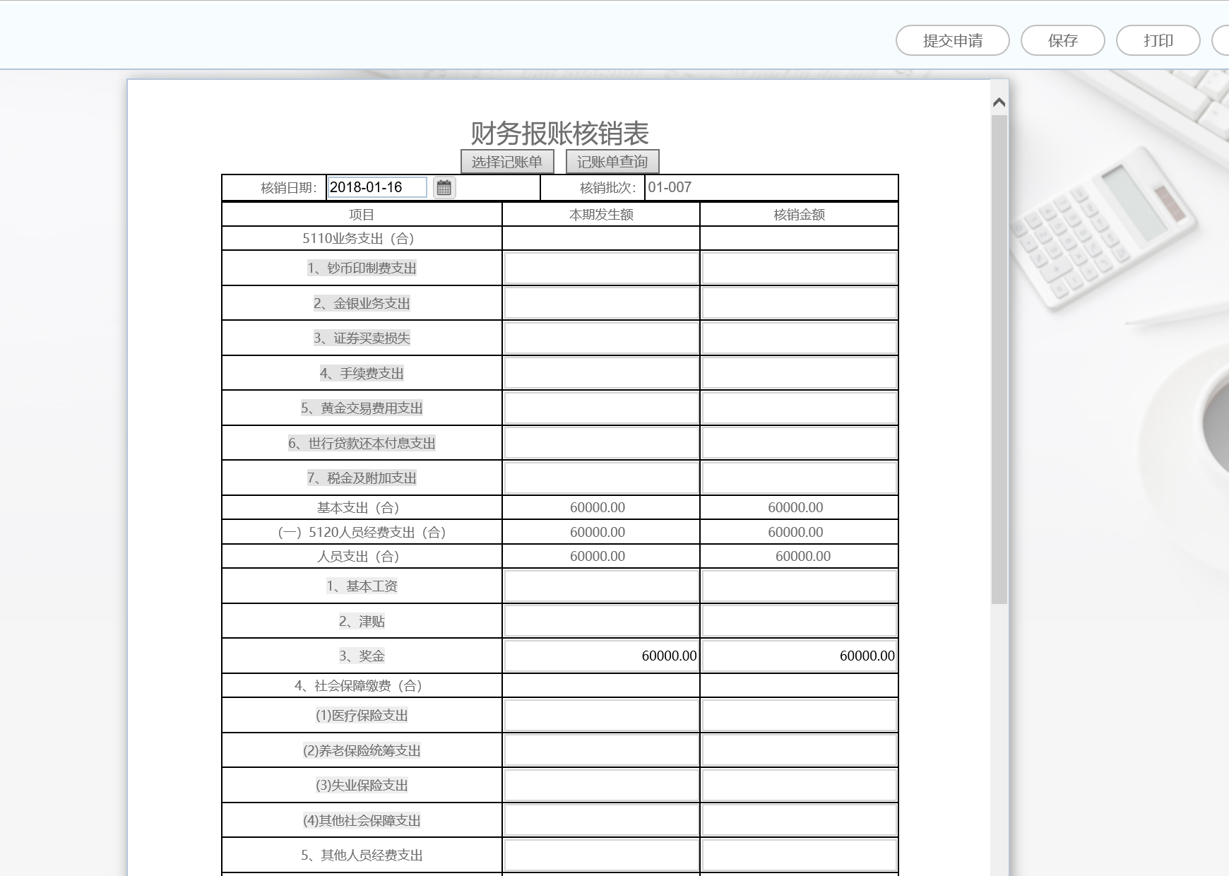 華天動(dòng)力OA費(fèi)控戰(zhàn)略實(shí)踐階段，對(duì)人，財(cái)，物的全面預(yù)算