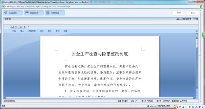 華天動力信創OA：從“芯”定義安全性