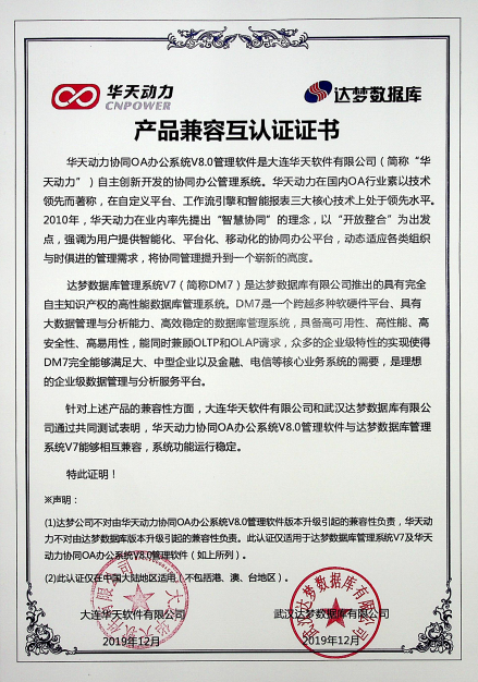 華天動力OA與飛騰處理器完成產品兼容互認證測試