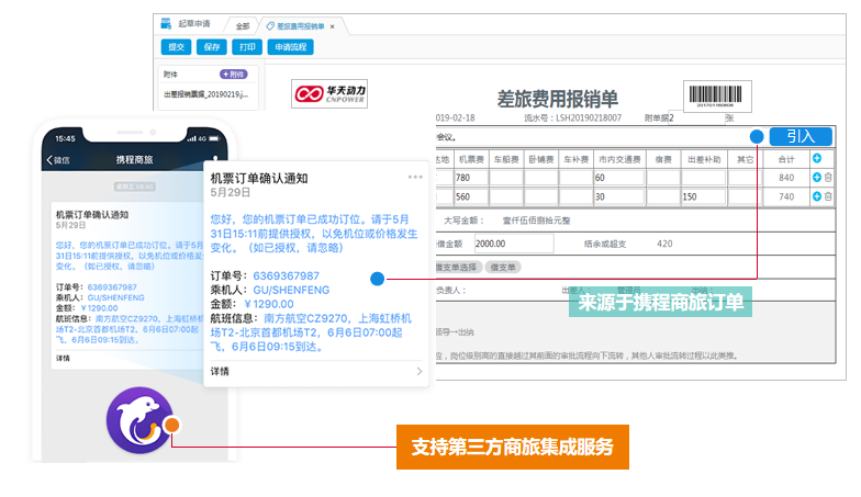 高效率、嚴費控 多端移動集成助力企業(yè)精細化管理