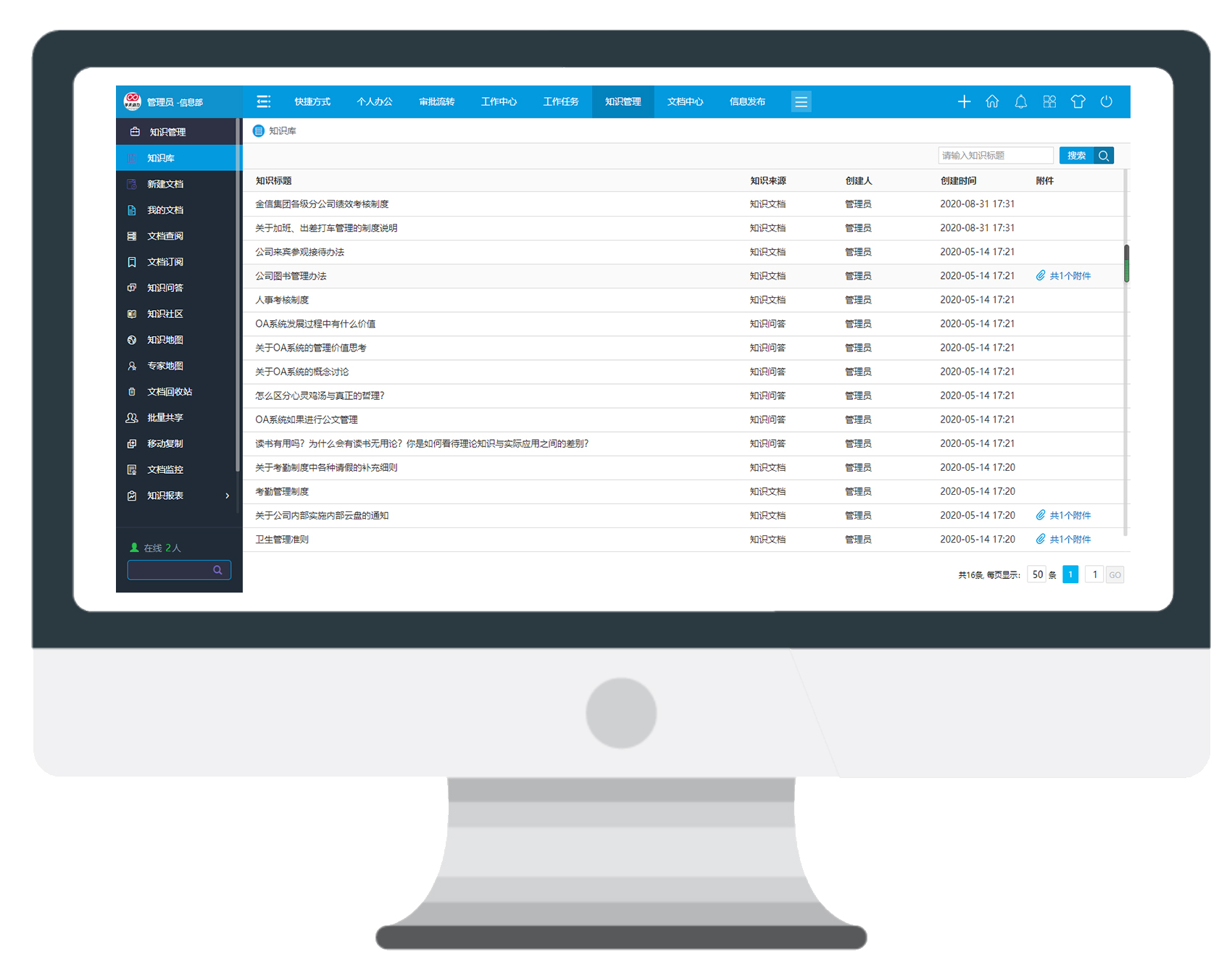 數字化OA系統項目管理，全生命周期高效看的見