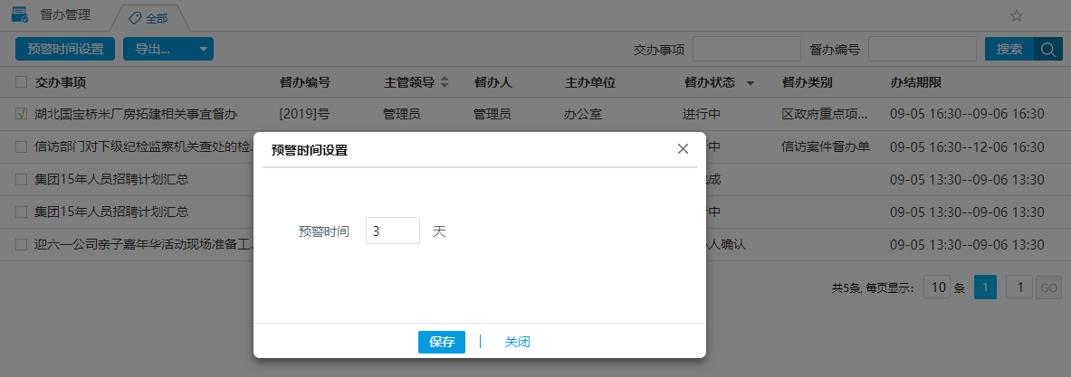 華天動力督查督辦系統，事前、事中、事后閉環管理