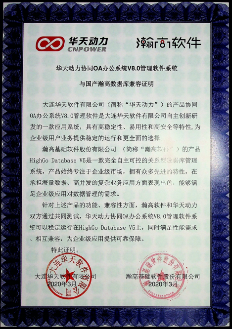 華天動力信創(chuàng)OA系統(tǒng)全生態(tài)鏈適配擴(kuò)展性強(qiáng)