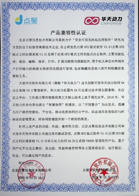 華天動力信創(chuàng)OA系統(tǒng)全生態(tài)鏈適配擴(kuò)展性強(qiáng)