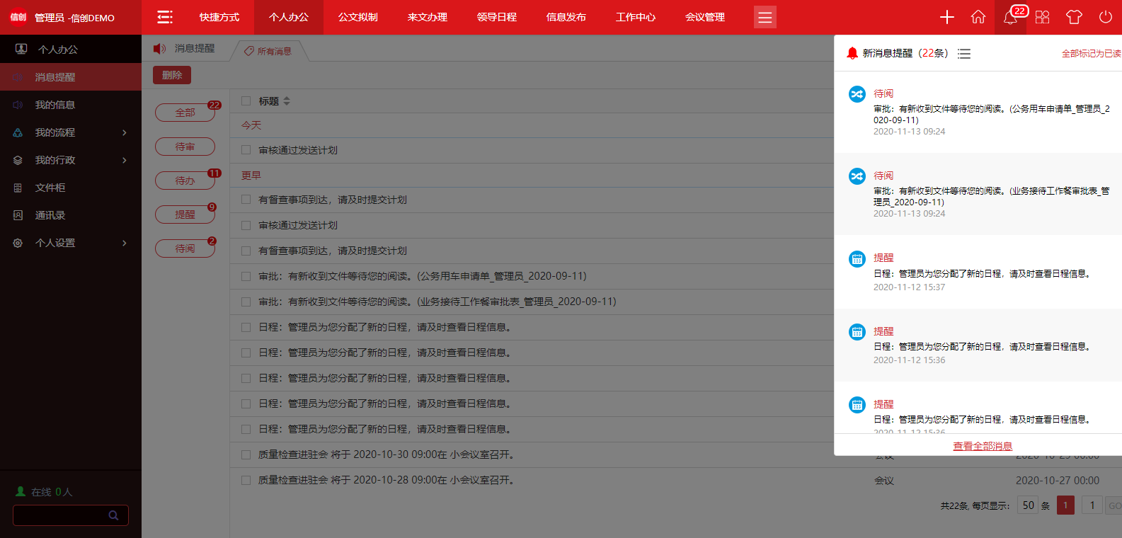 華天動力政務OA讓行政更高效讓管理更規范