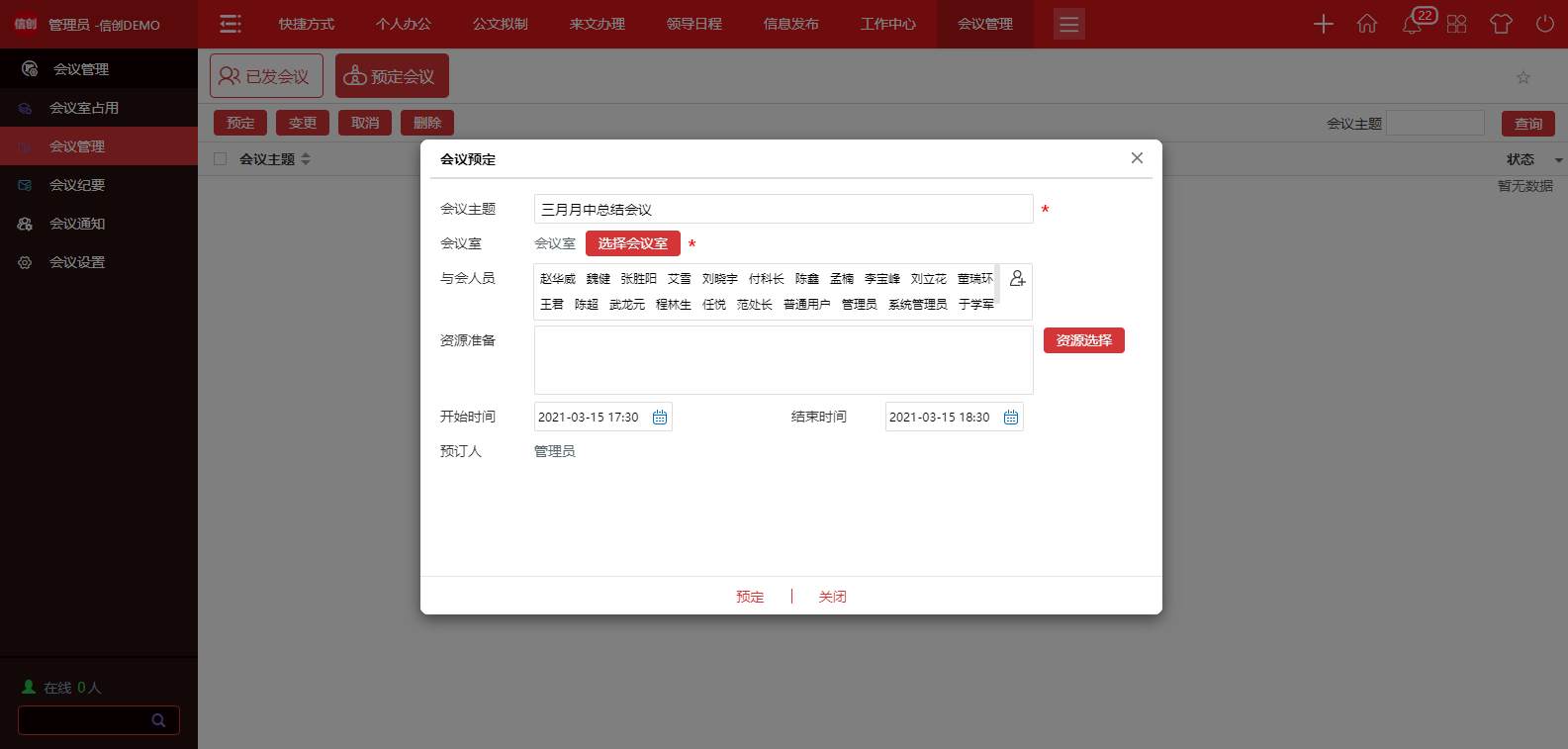 華天動力政務OA讓行政更高效讓管理更規范
