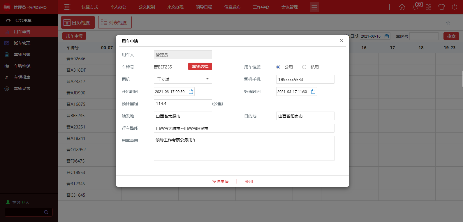 華天動力政務OA讓行政更高效讓管理更規范