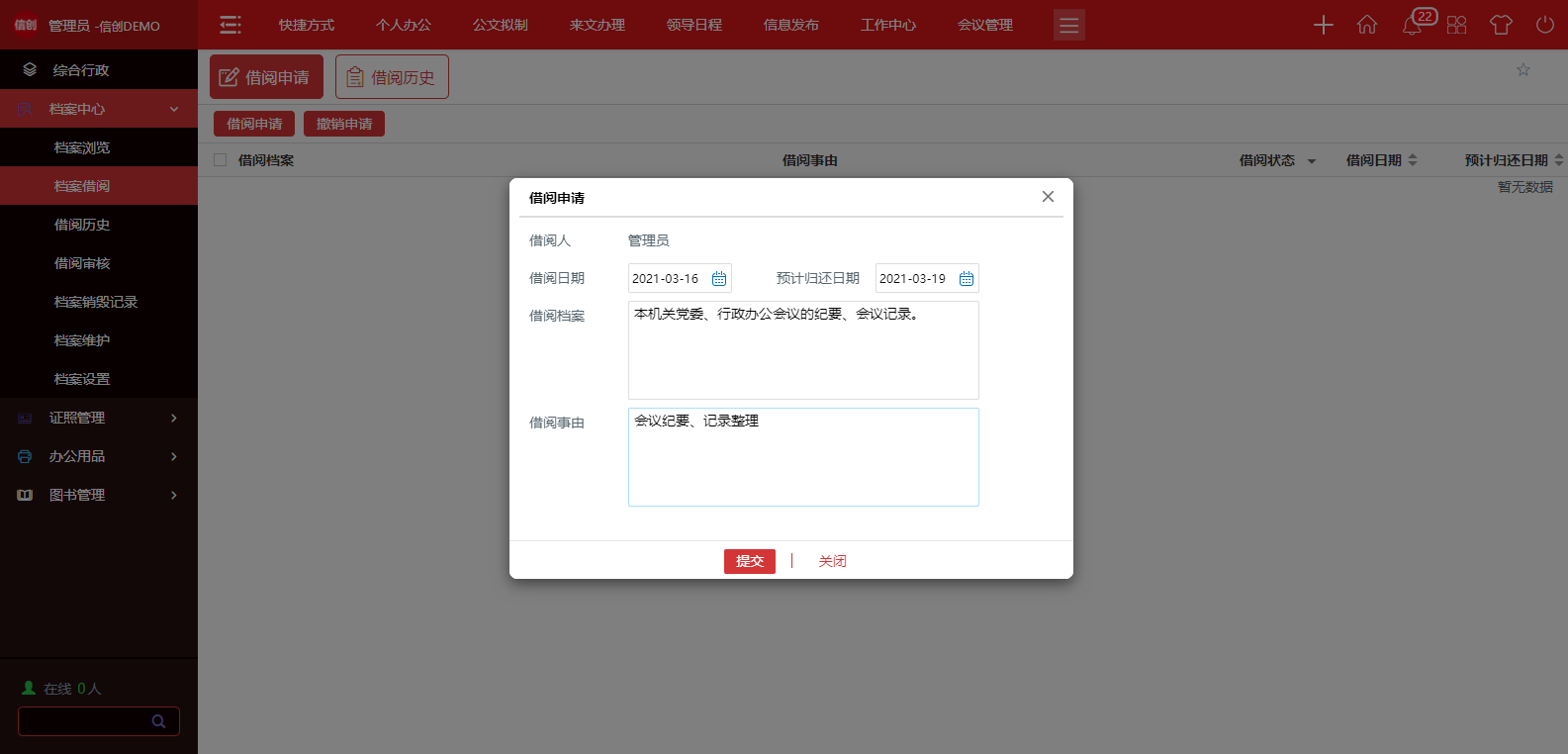 華天動力政務OA讓行政更高效讓管理更規范
