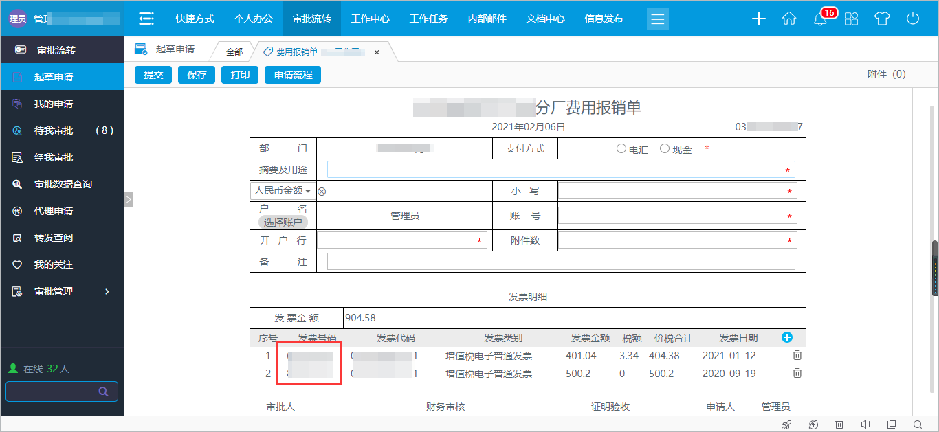 華天動力OA系統AI智能報銷，電子發票驗真效率高
