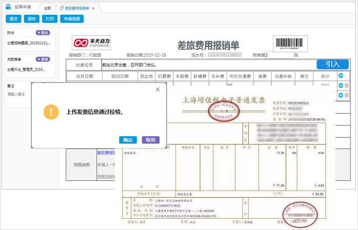 “買買買”的正確方式 采購用華天動力OA，省錢省心省力