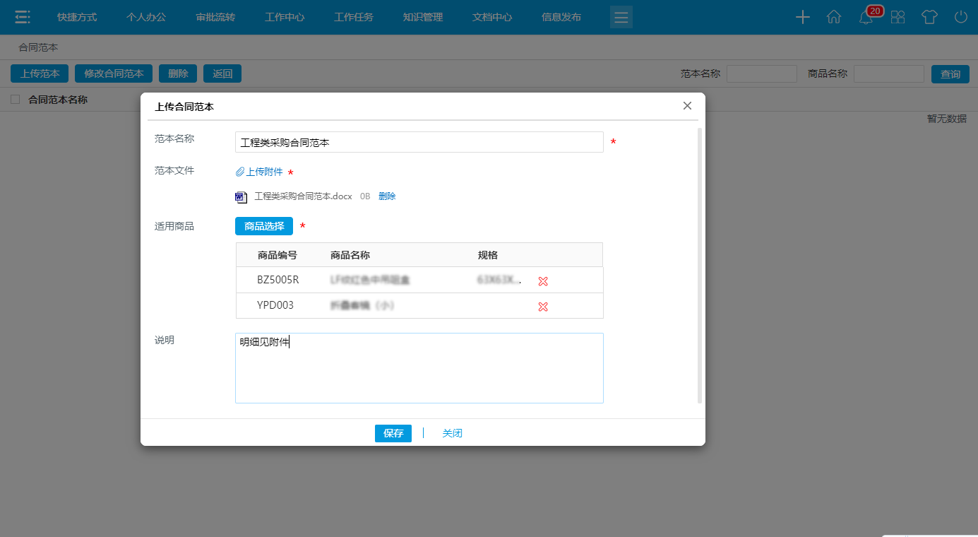 用華天動力OA采購供應鏈管理精準省錢