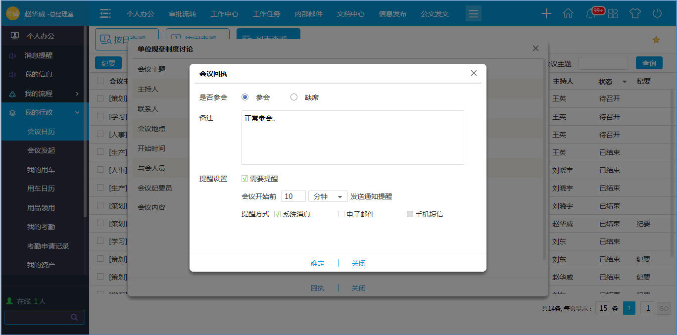 “智”會時代，華天動力OA讓你輕松告別低效會議