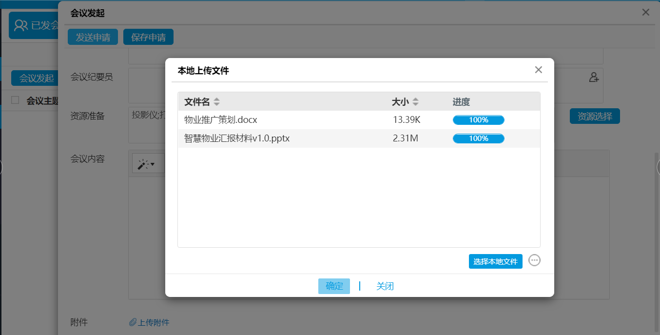 “智”會時代，華天動力OA讓你輕松告別低效會議