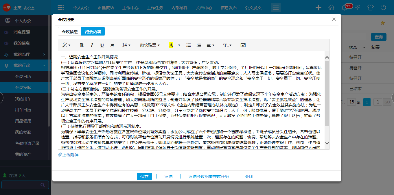 “智”會時代，華天動力OA讓你輕松告別低效會議